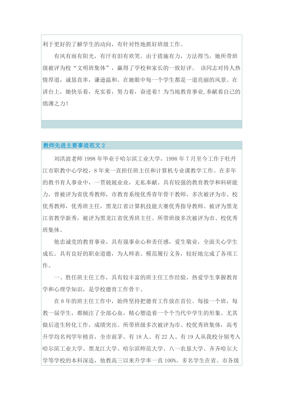 教师先进主要事迹范文.doc_第3页