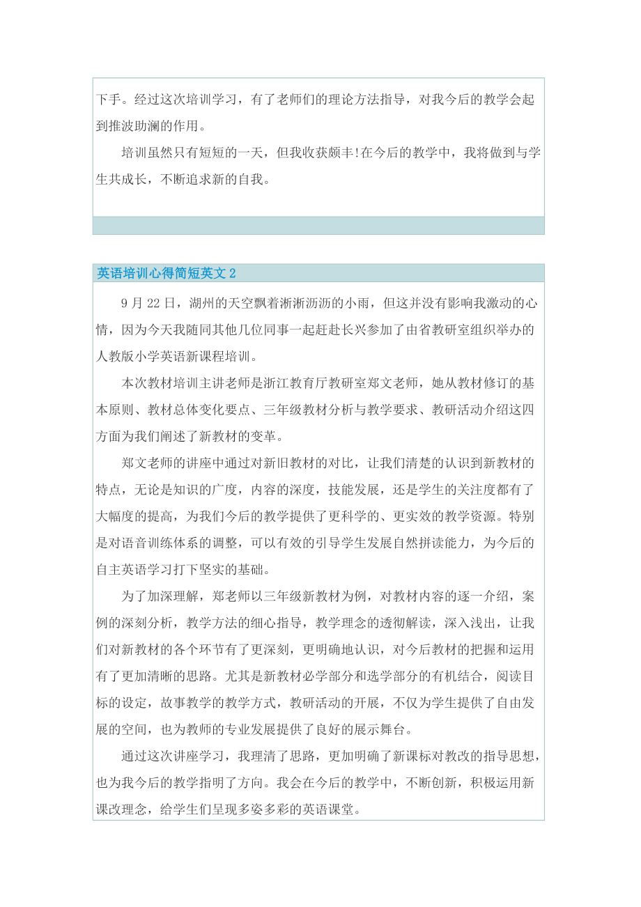 英语培训心得简短英文.doc_第3页