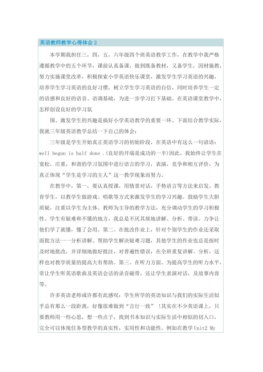 英语教师教学心得体会.doc_第2页