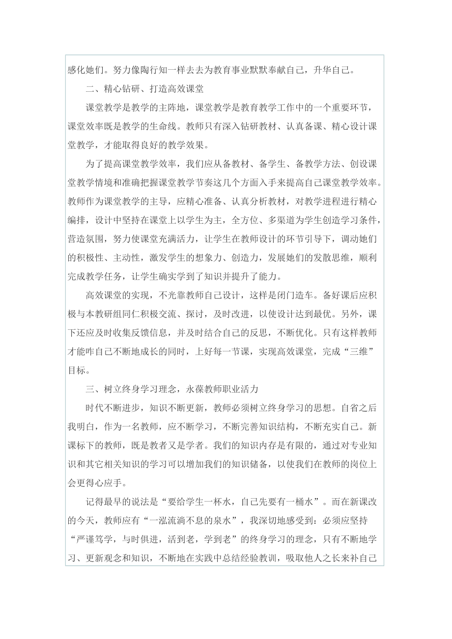 老师技能培训心得体会.doc_第2页