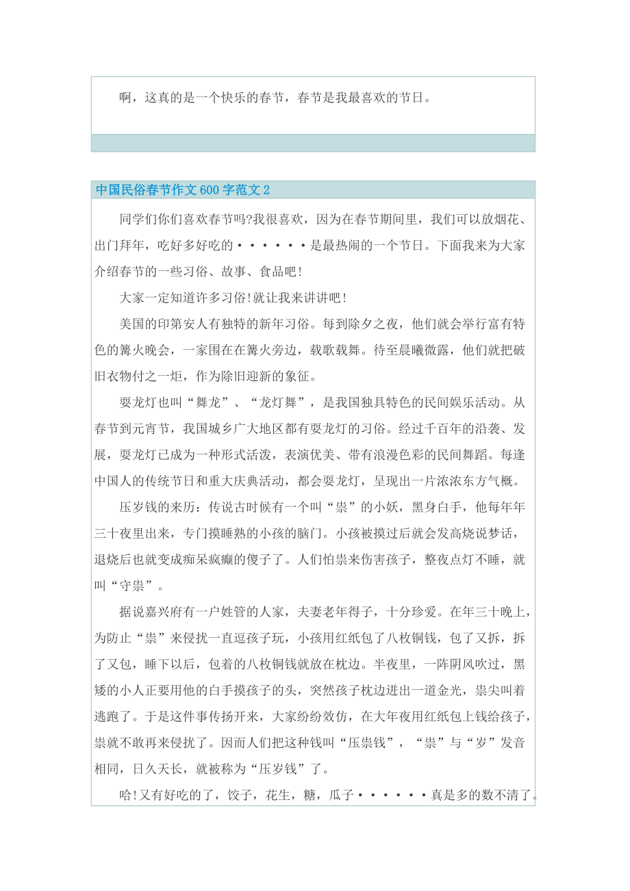 中国民俗春节作文600字范文.doc_第2页