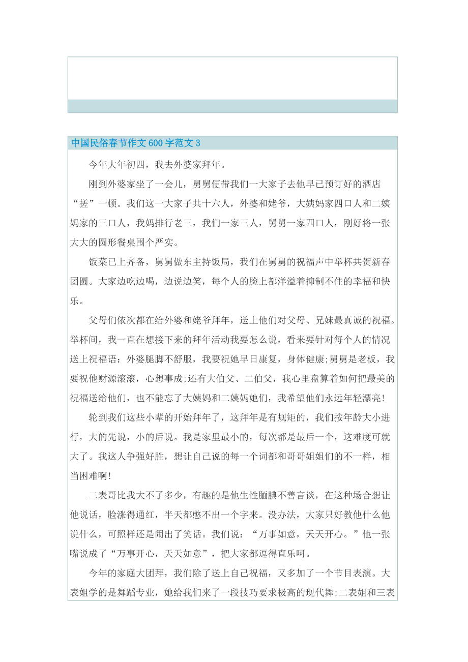 中国民俗春节作文600字范文.doc_第3页