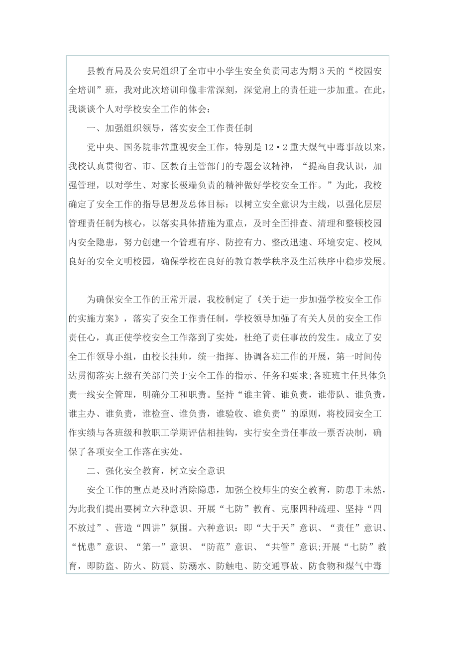 自然灾害安全培训心得.doc_第3页