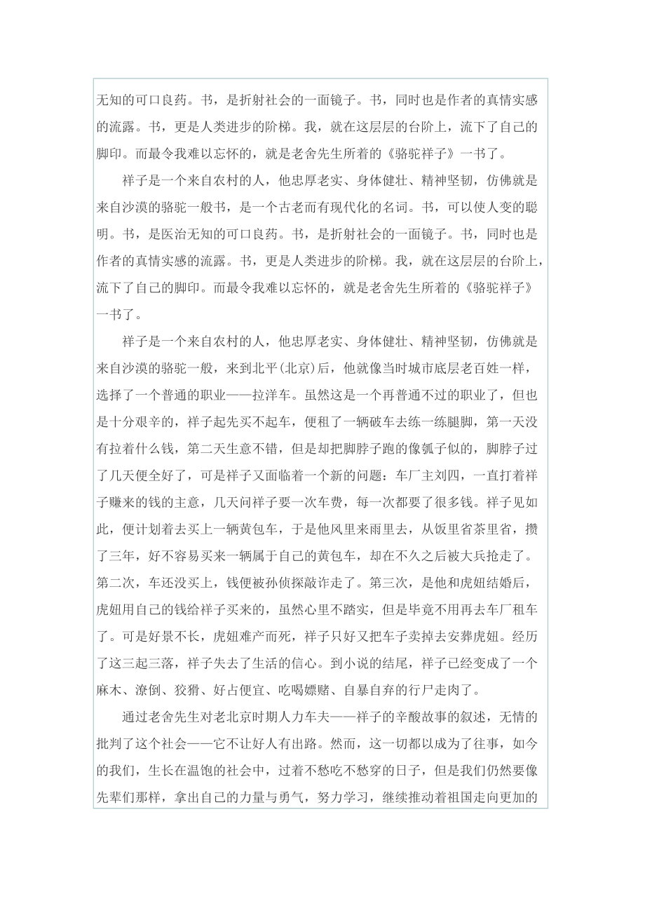 骆驼祥子每章读书笔记200字.doc_第2页