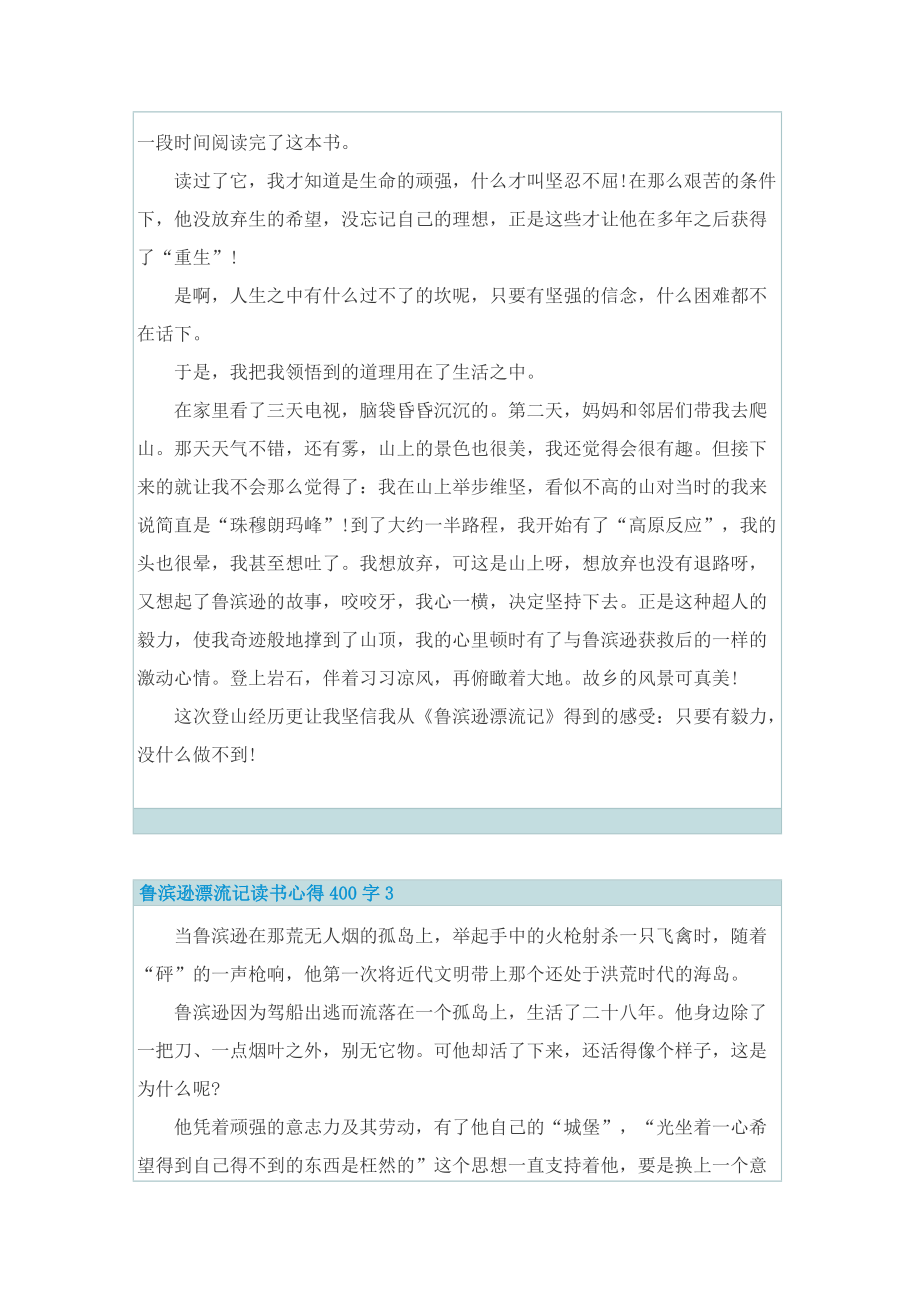 鲁滨逊漂流记读书心得400字.doc_第2页