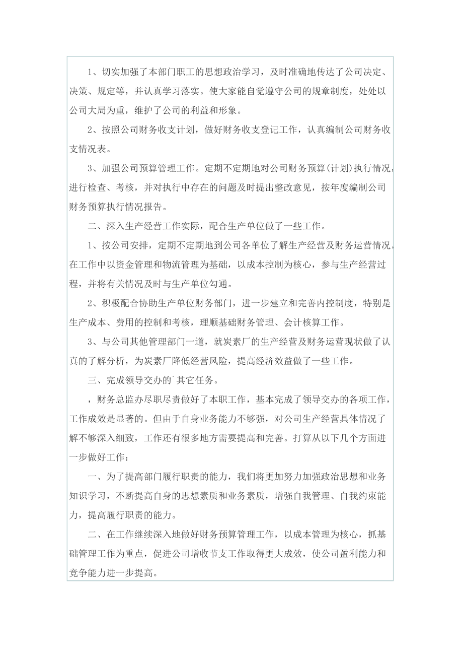 会计主管个人总结.doc_第3页