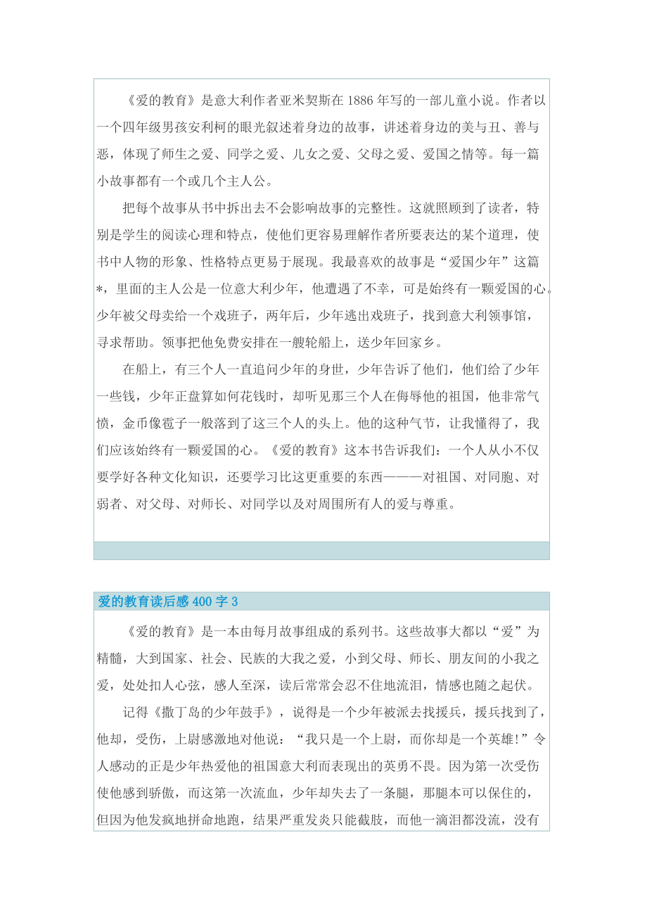 爱的教育读后感400字.doc_第2页