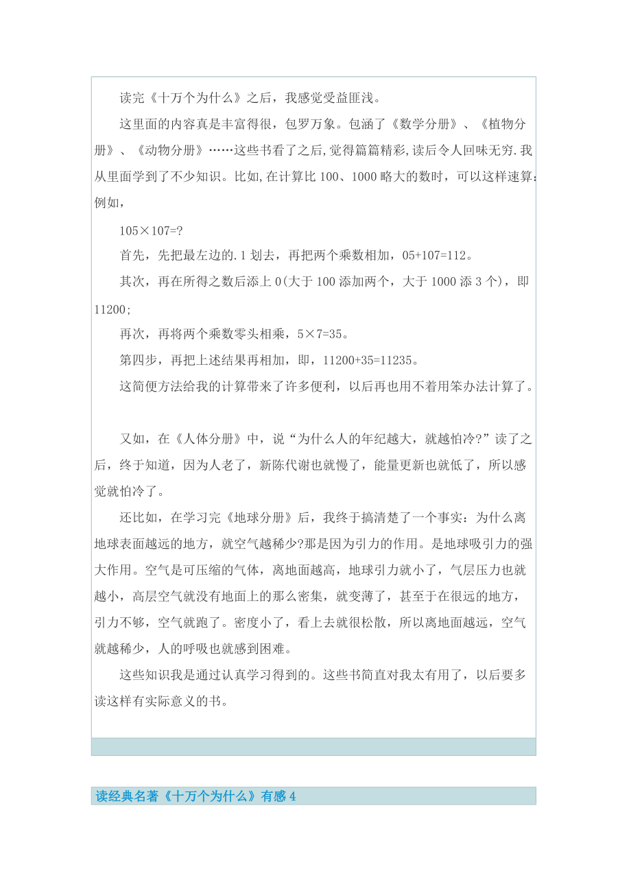 读经典名著《十万个为什么》有感.doc_第3页