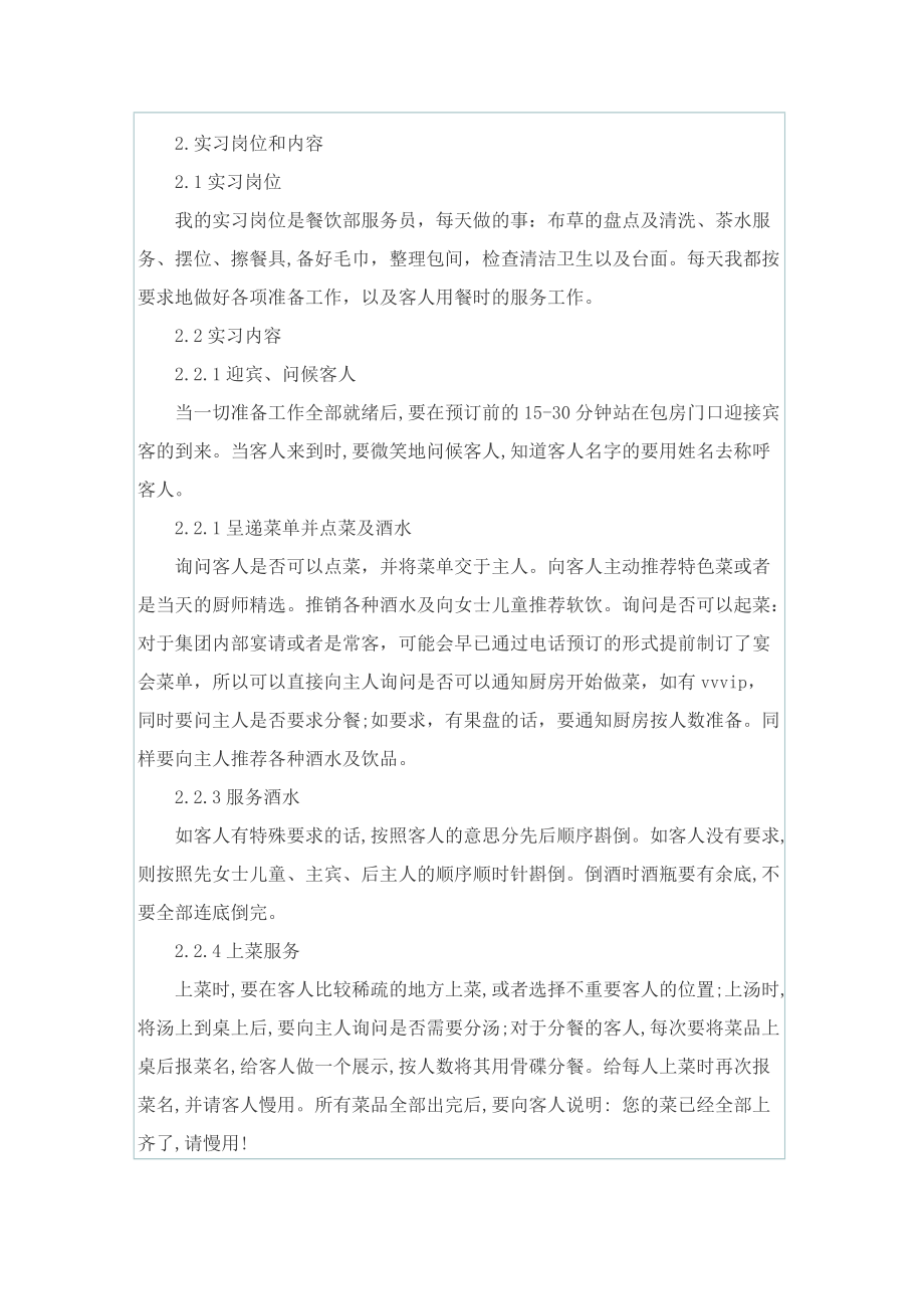 本科生实习报告酒店.doc_第2页