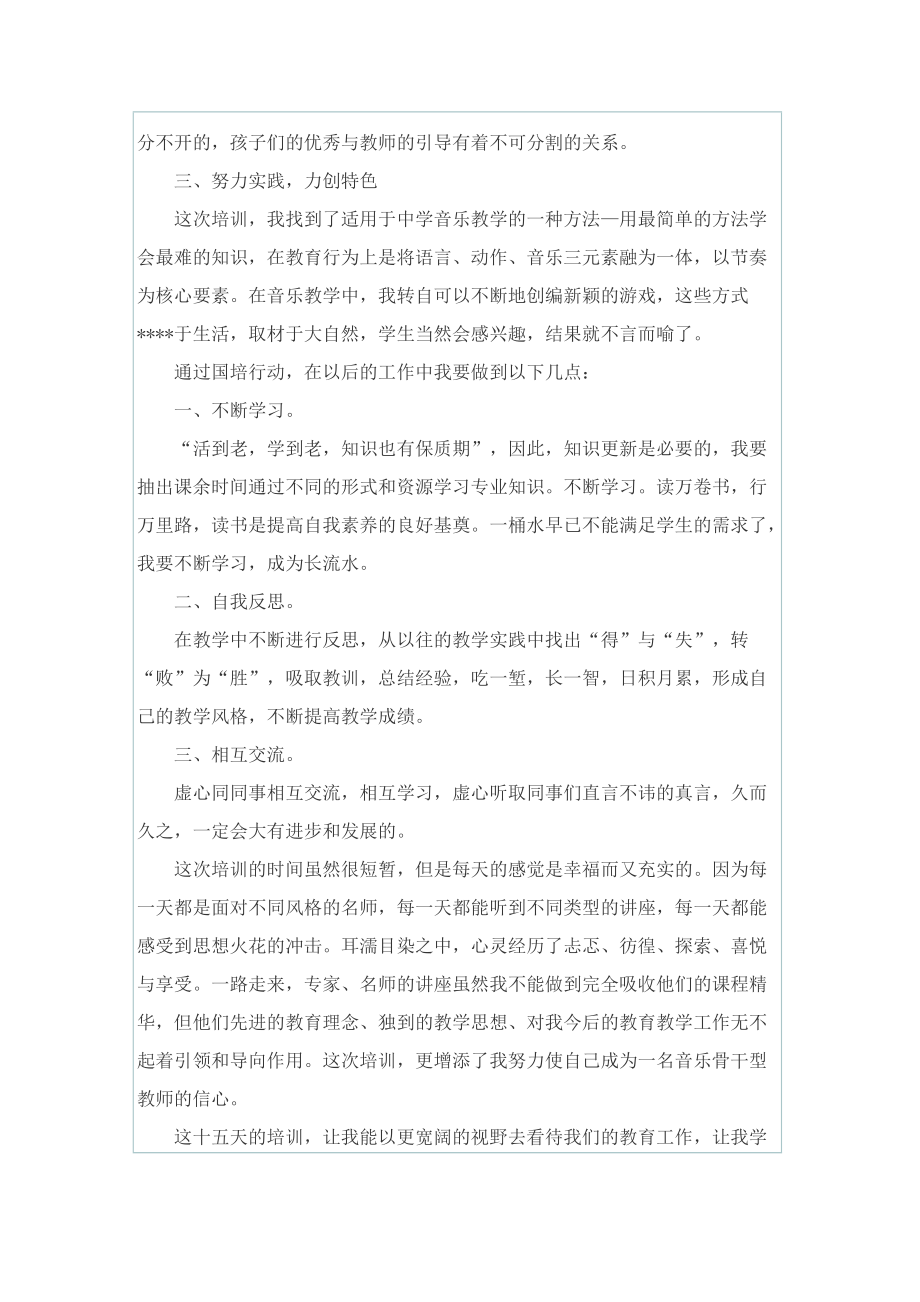 国培培训心得体会感想.doc_第2页