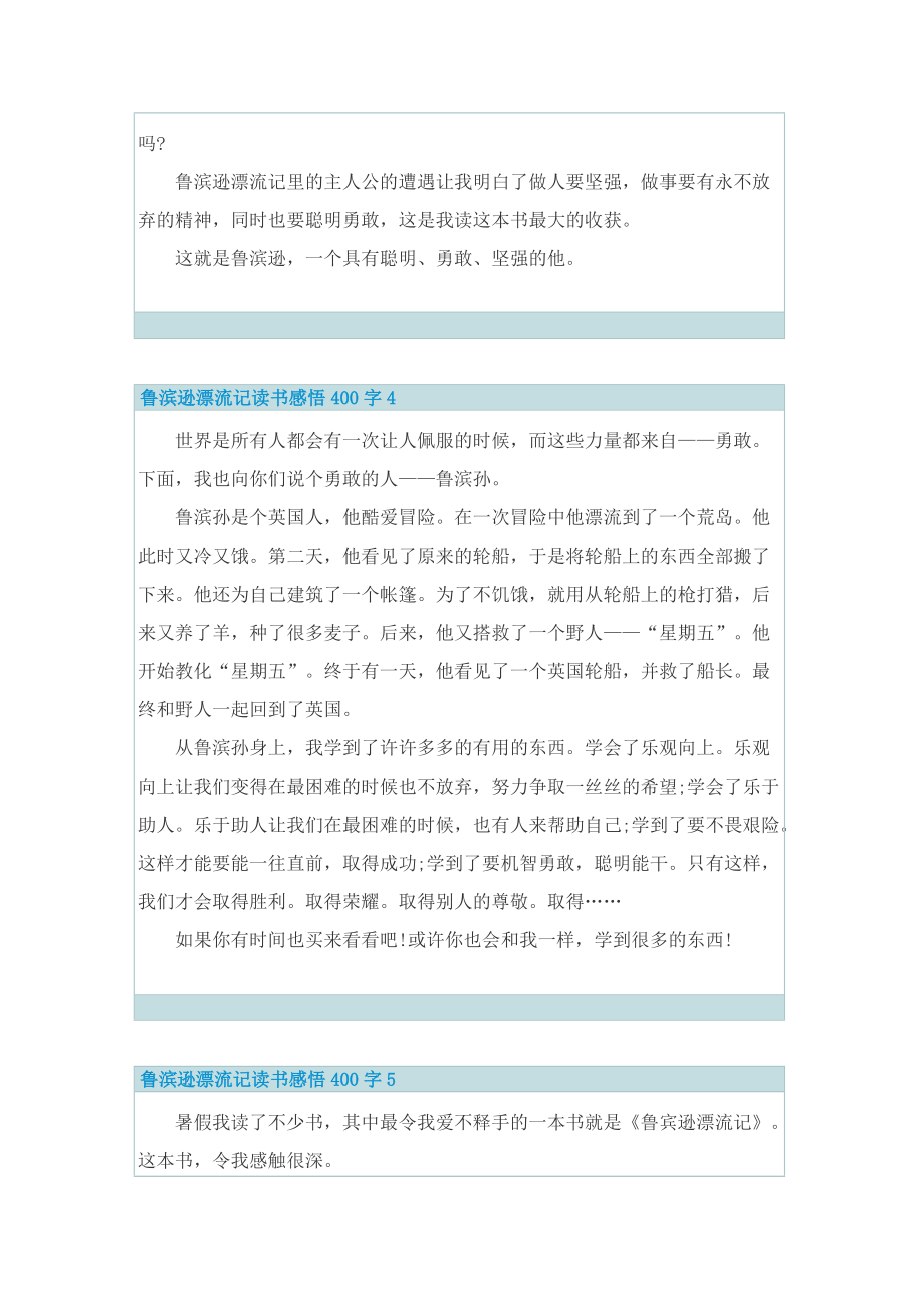 鲁滨逊漂流记读书感悟400字.doc_第3页