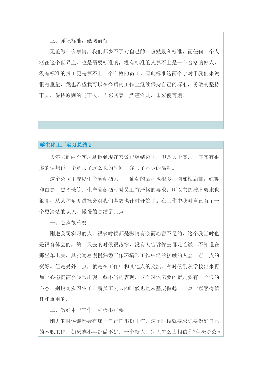 学生化工厂实习总结.doc_第2页