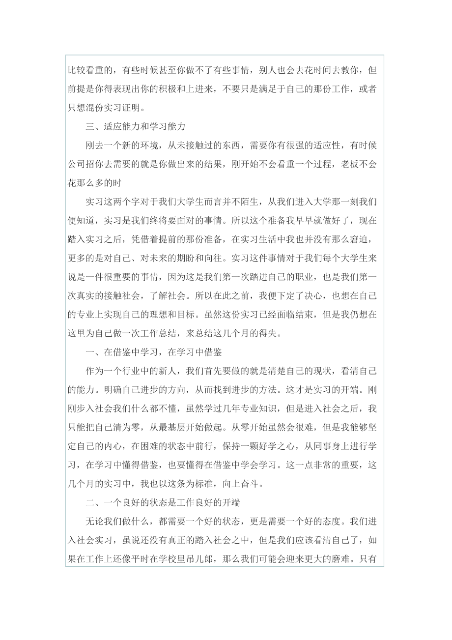 学生化工厂实习总结.doc_第3页