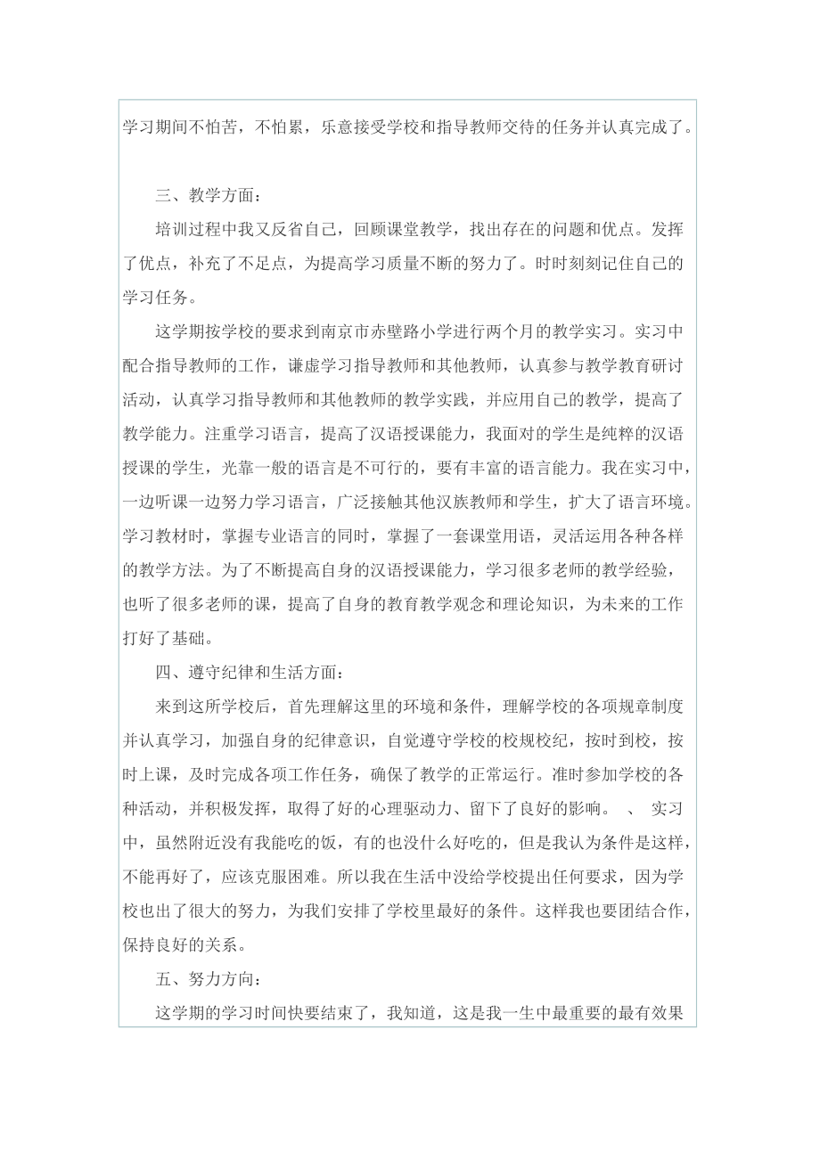 中学教师育人书籍心得.doc_第2页