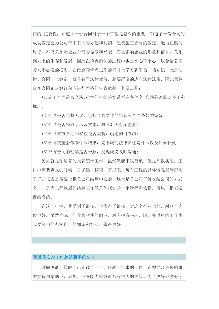 预算员实习工作总结通用范文.doc_第3页