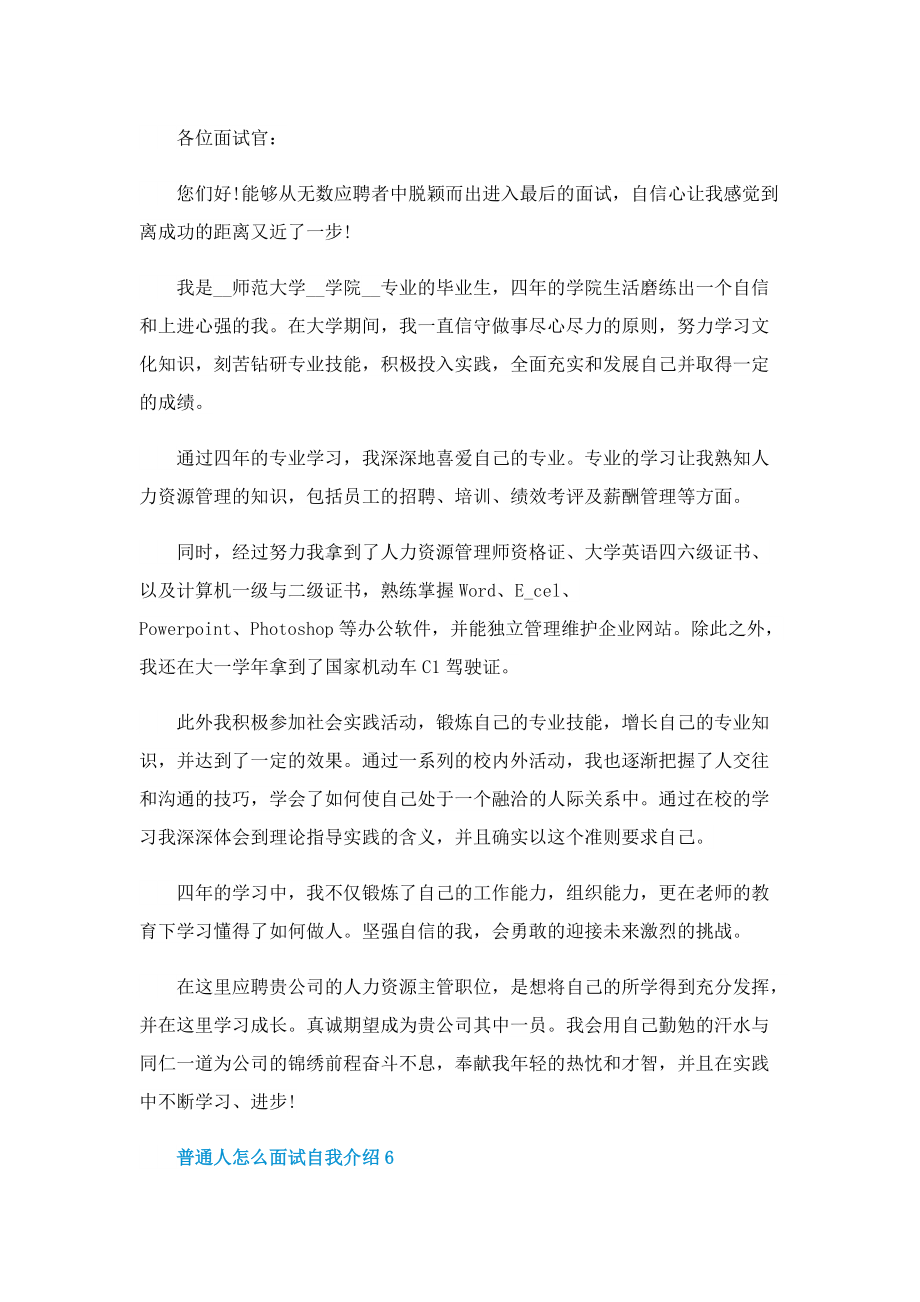 普通人怎么面试自我介绍.doc_第3页