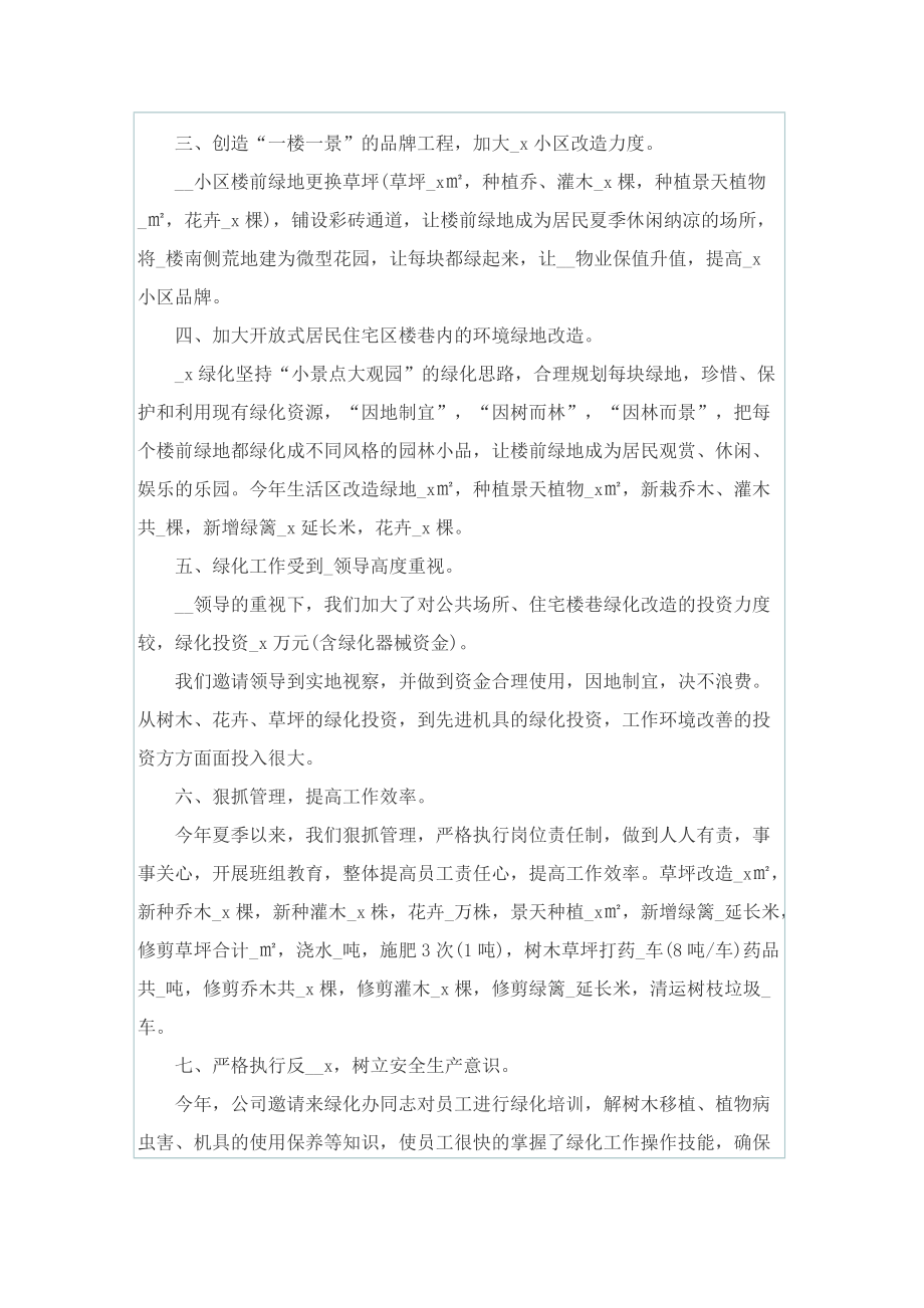 绿化个人年度总结.doc_第2页