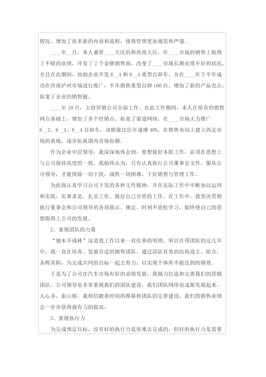 汽车销售部工作总结.doc_第2页