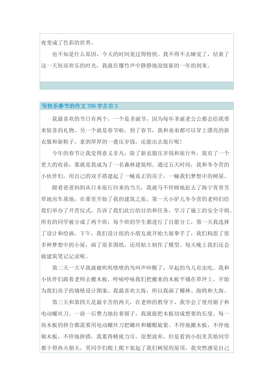 写快乐春节的作文700字左右.doc_第2页