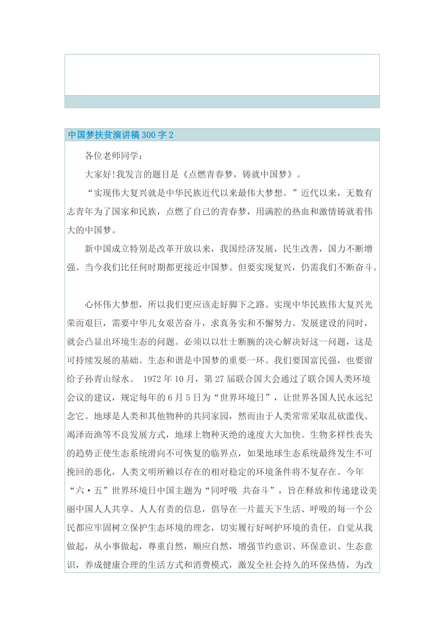 中国梦扶贫演讲稿300字.doc_第2页