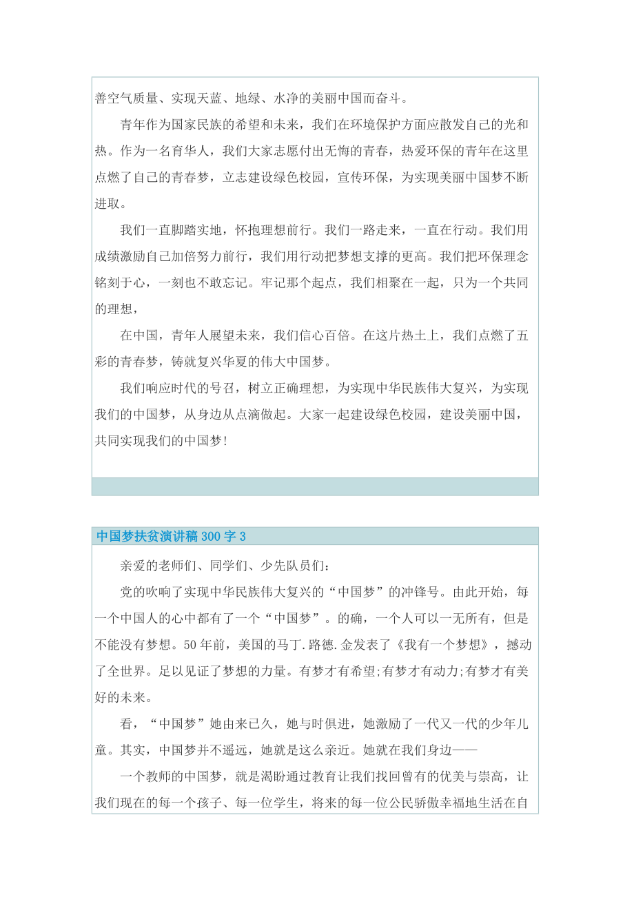 中国梦扶贫演讲稿300字.doc_第3页