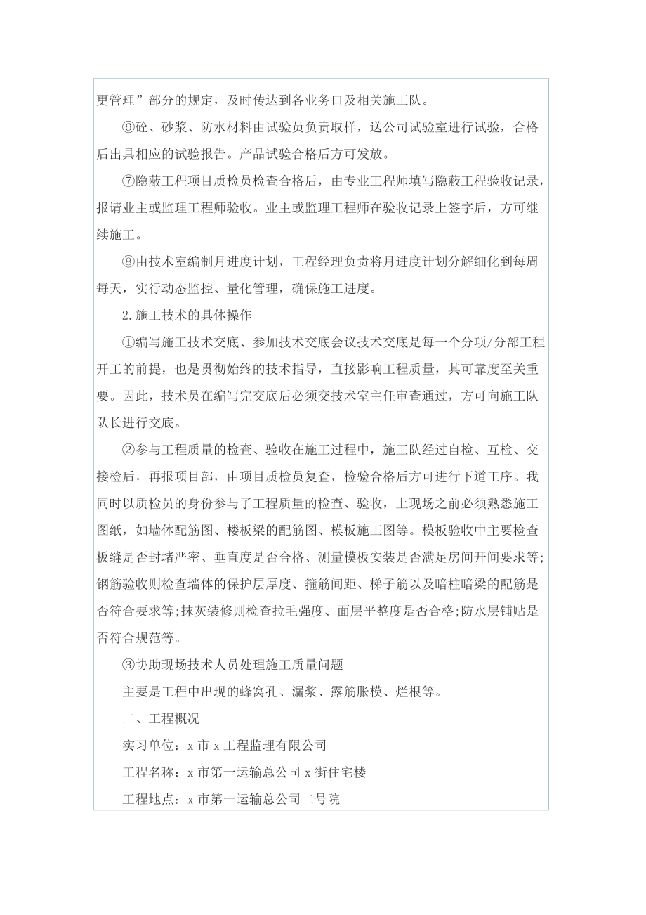 2022建筑工程技术的实习报告.doc_第2页