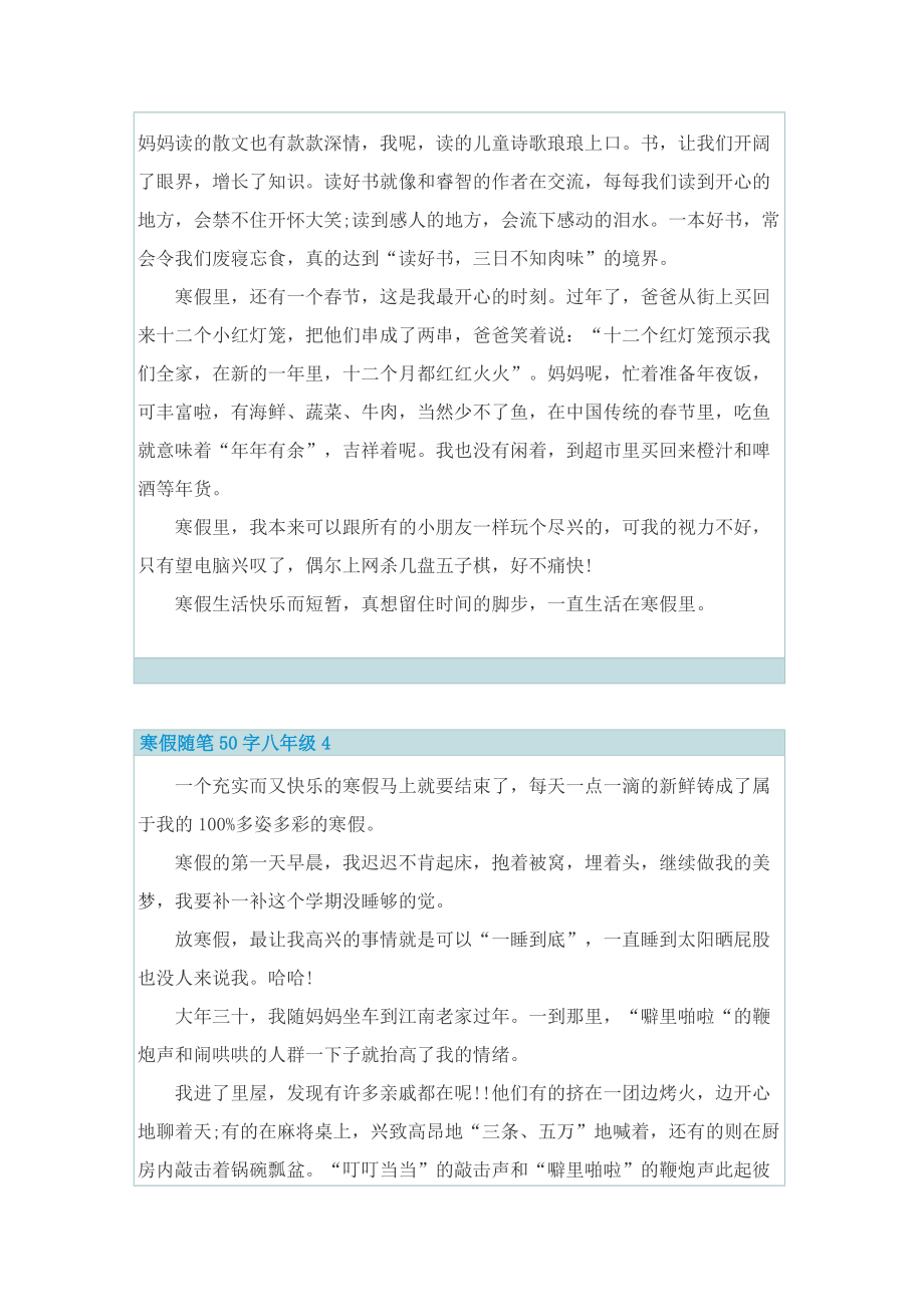 寒假随笔50字八年级.doc_第3页