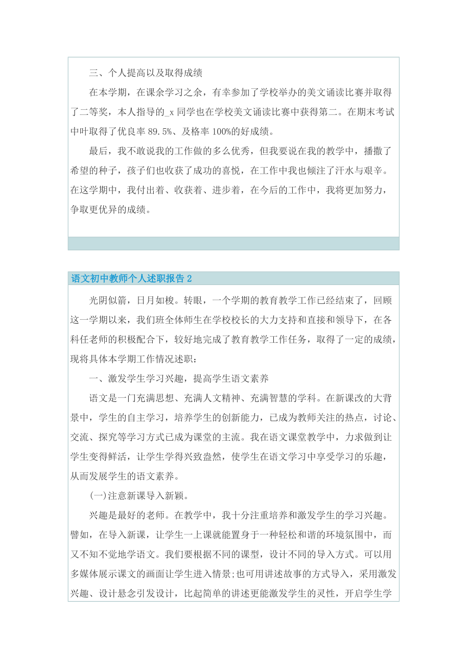 语文初中教师个人述职报告.doc_第2页