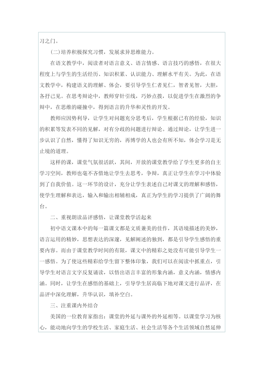 语文初中教师个人述职报告.doc_第3页