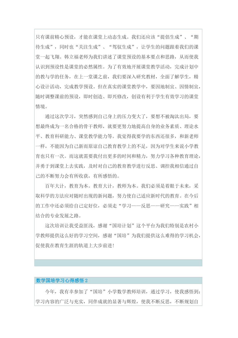 数学国培学习心得感悟.doc_第2页