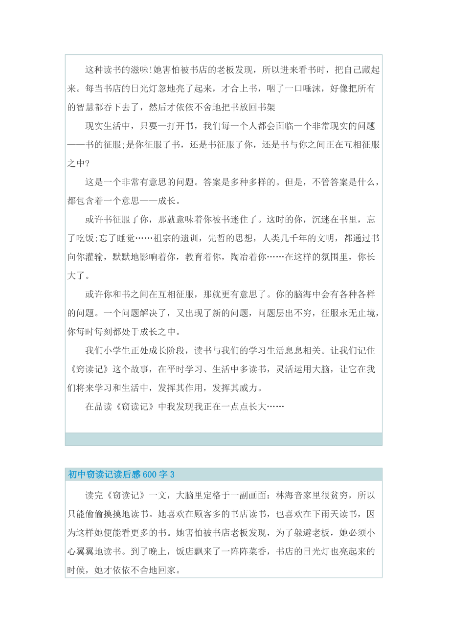 初中窃读记读后感600字.doc_第2页