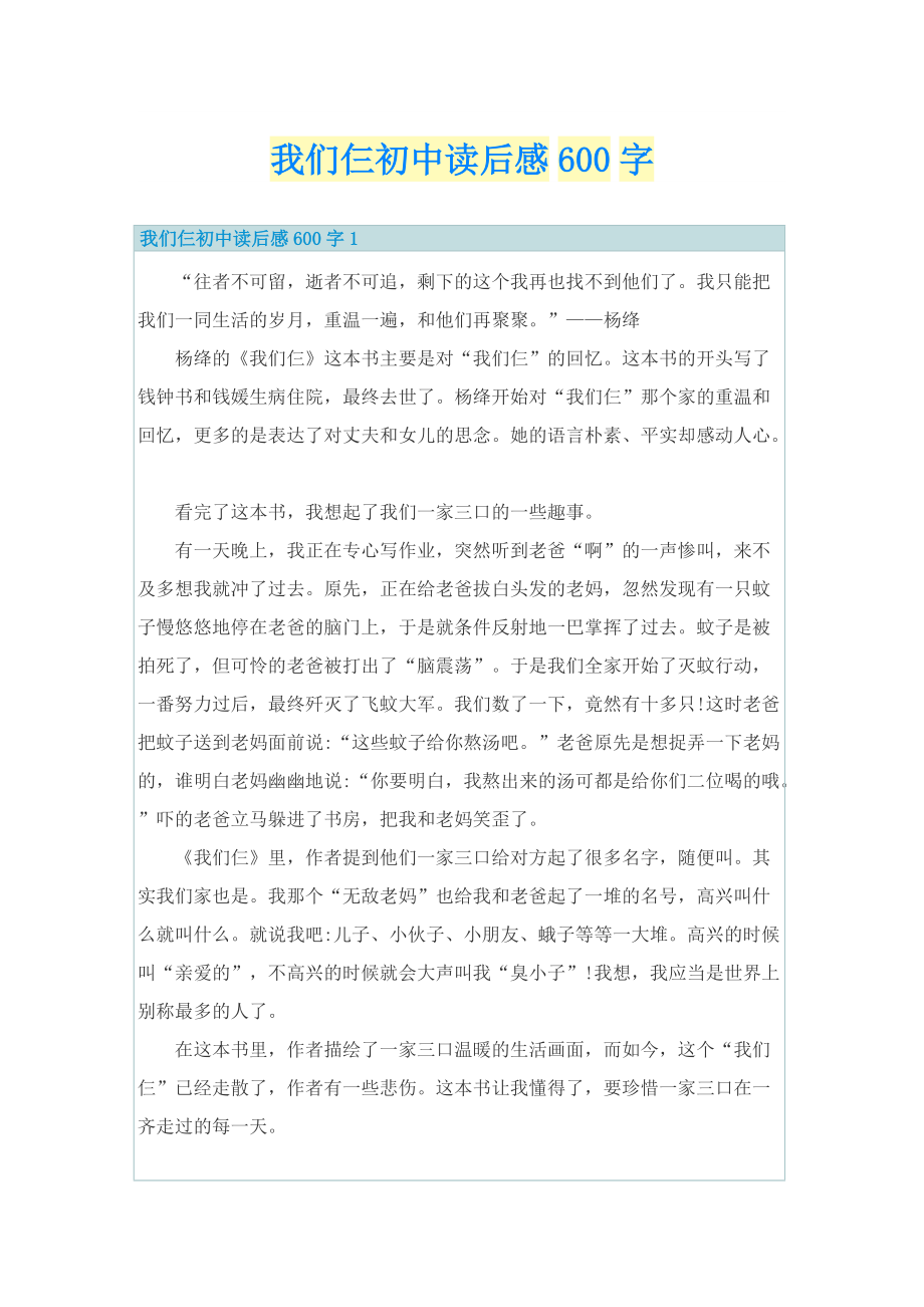 我们仨初中读后感600字.doc_第1页