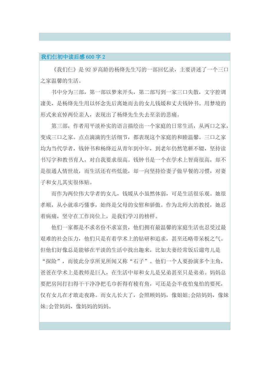 我们仨初中读后感600字.doc_第2页