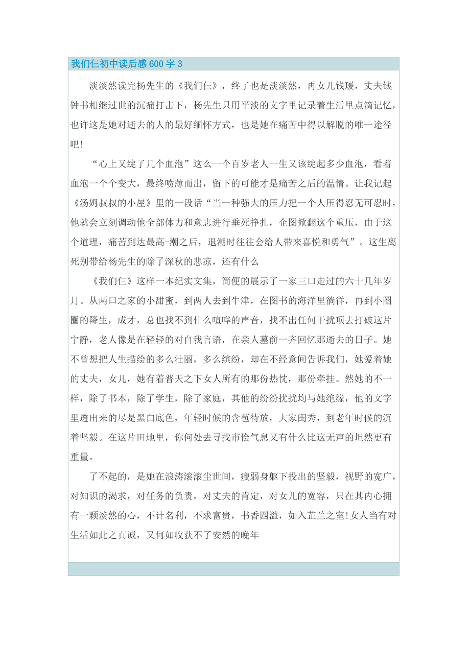 我们仨初中读后感600字.doc_第3页