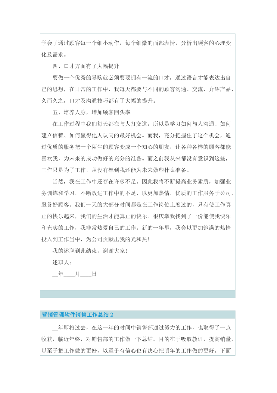 营销管理软件销售工作总结.doc_第2页