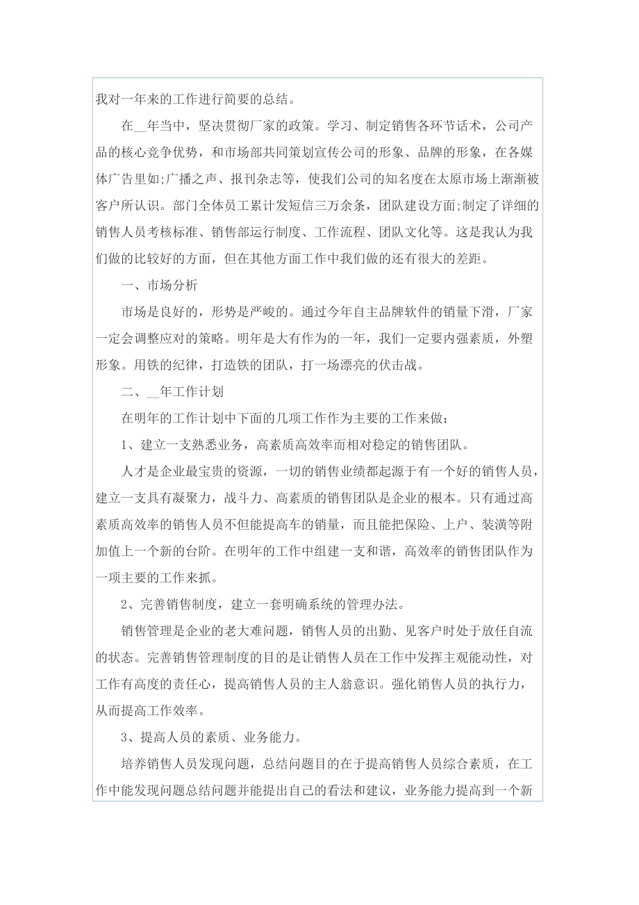 营销管理软件销售工作总结.doc_第3页