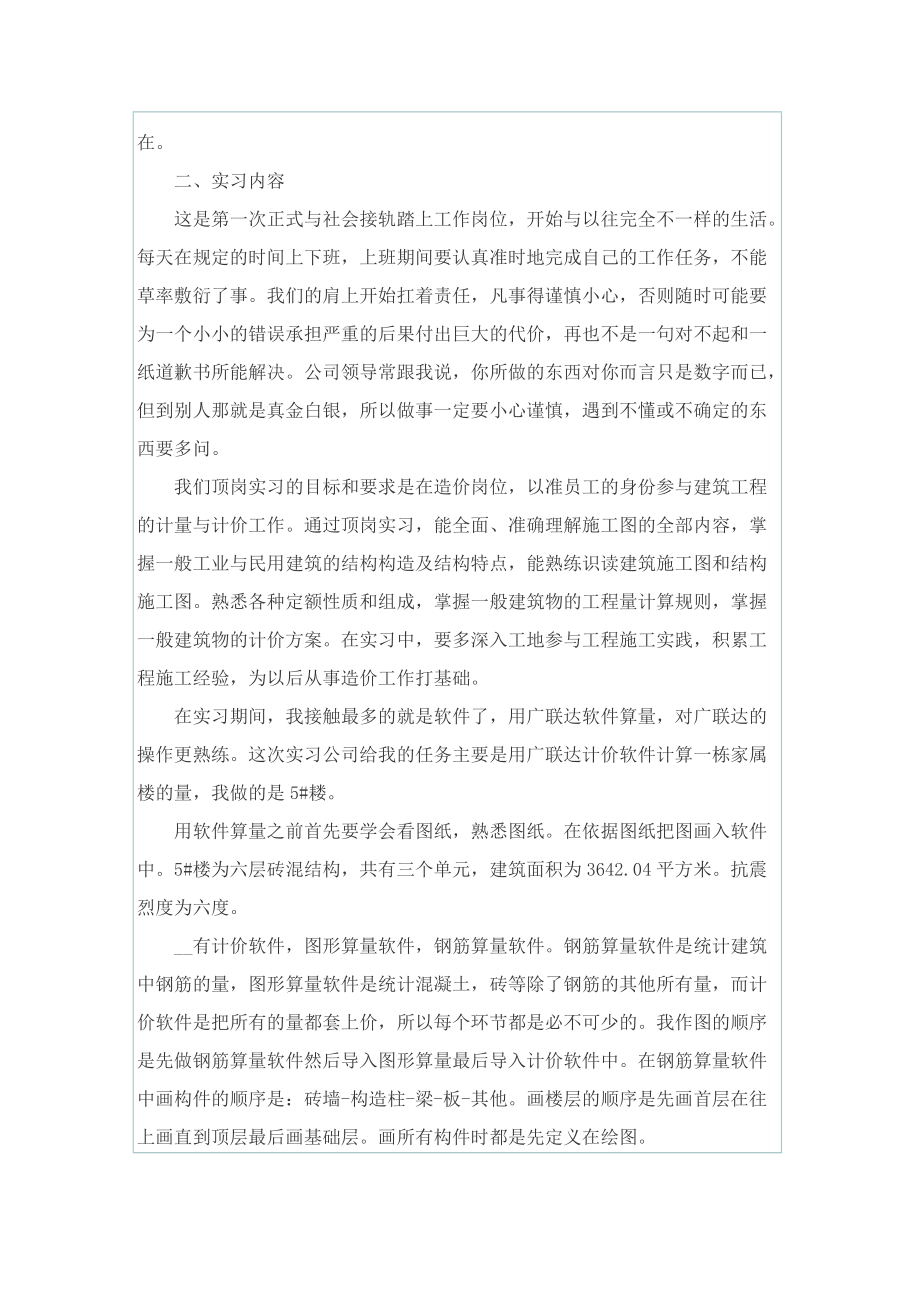 工程造价个人实习总结.doc_第3页