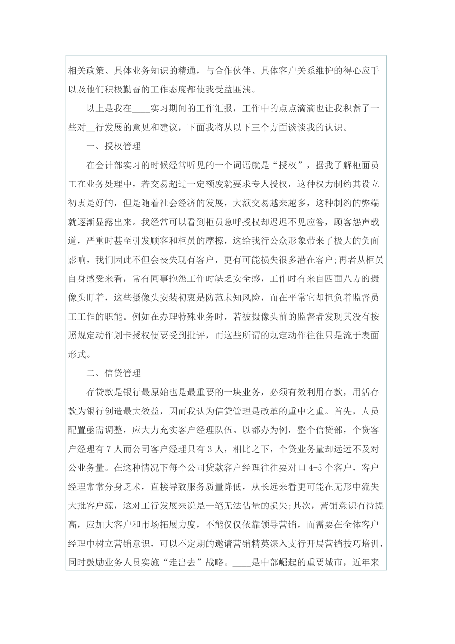 民生银行实习报告范文.doc_第2页