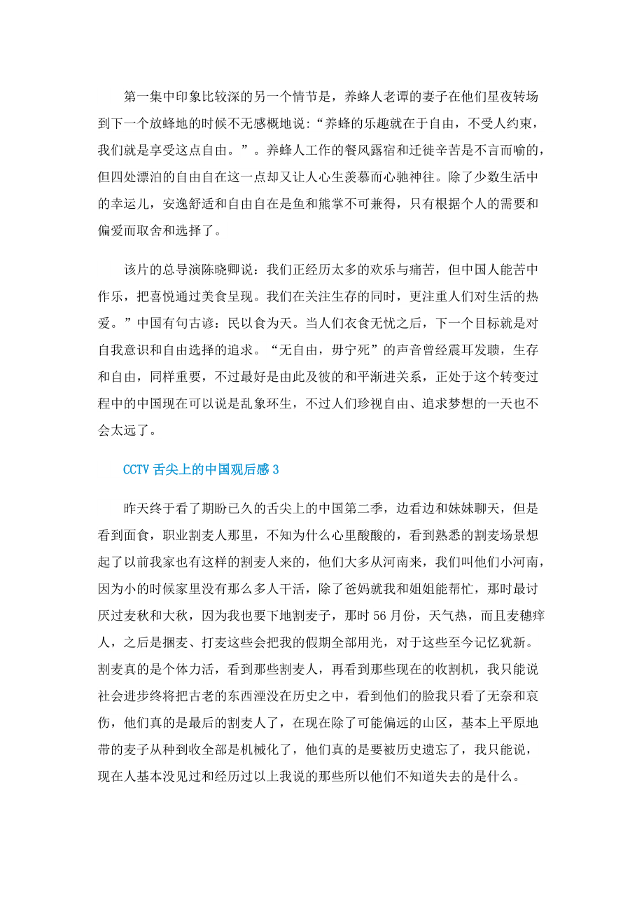 CCTV舌尖上的中国观后感.doc_第3页