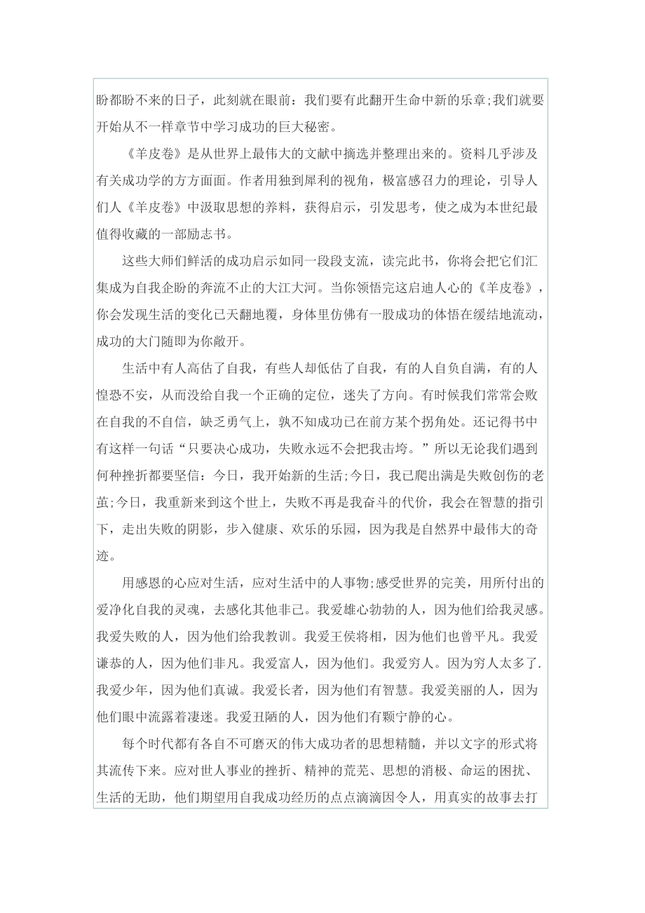 羊皮卷的读后感600字.doc_第3页