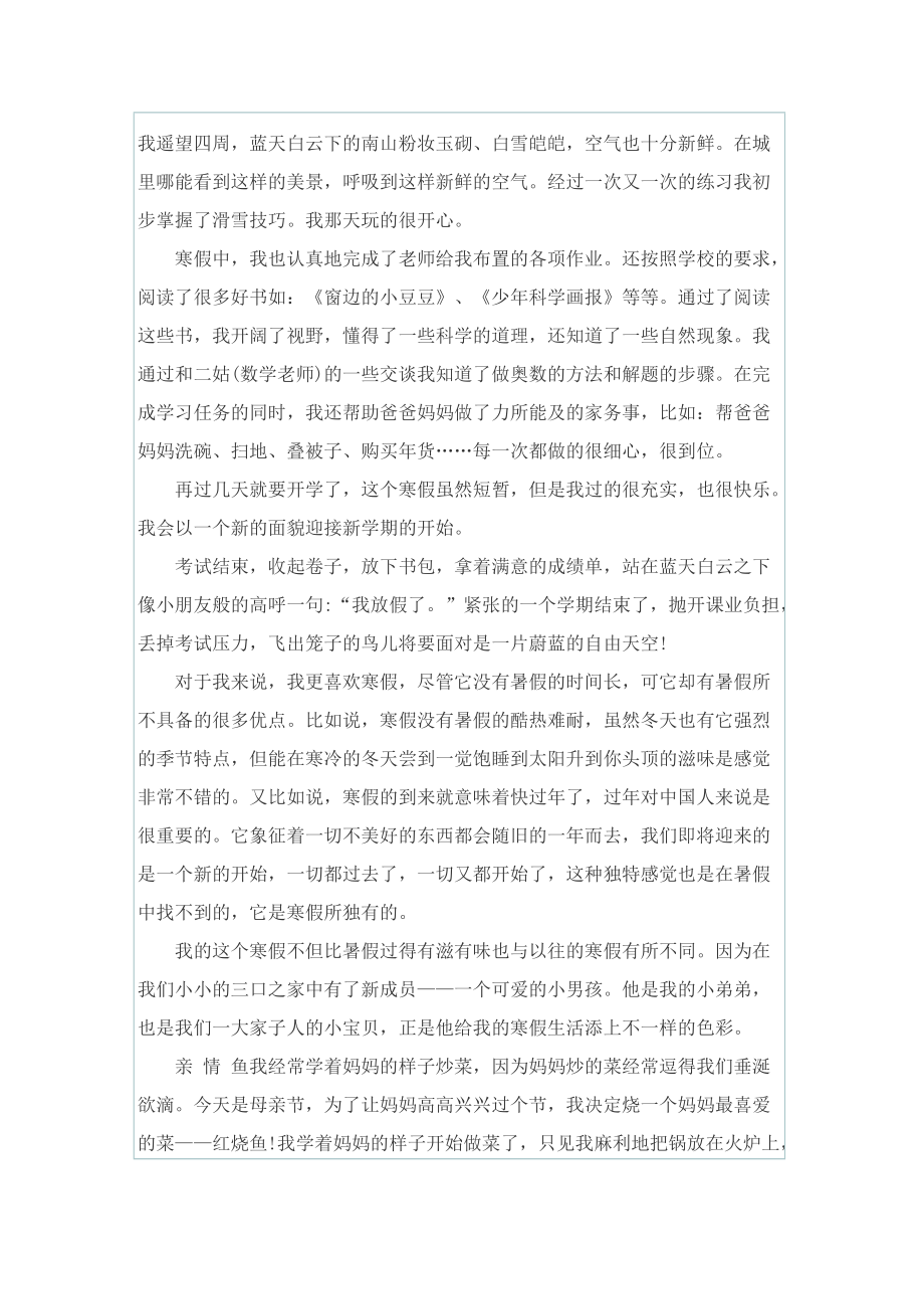 关于寒假随笔作文800字.doc_第3页