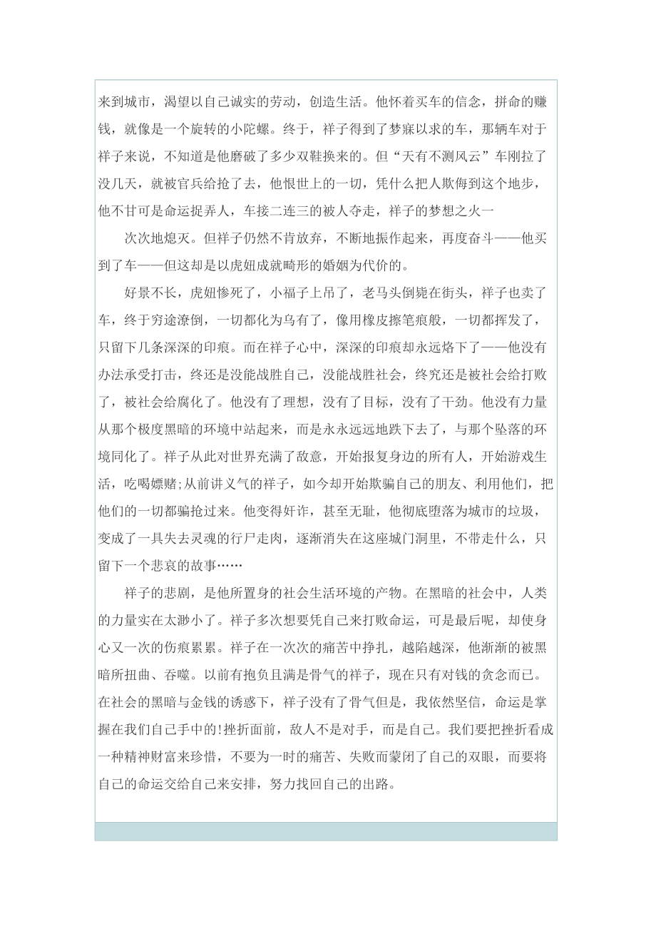 骆驼祥子读书笔记四年级1200字.doc_第3页