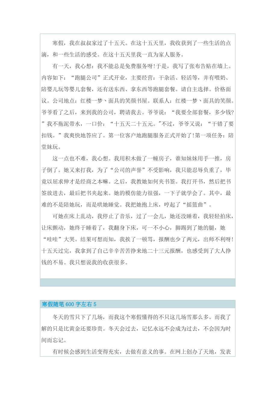 寒假随笔600字左右.doc_第3页