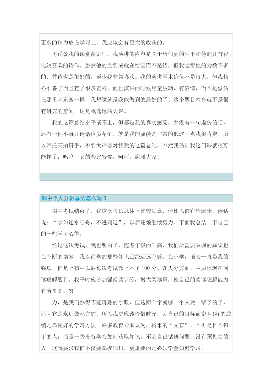 期中个人分析总结怎么写.doc_第3页