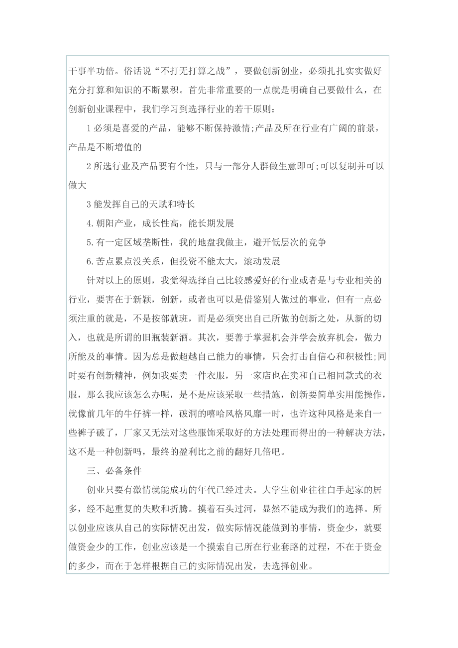 2022大学生乡村创业帮扶计划工作总结.doc_第2页