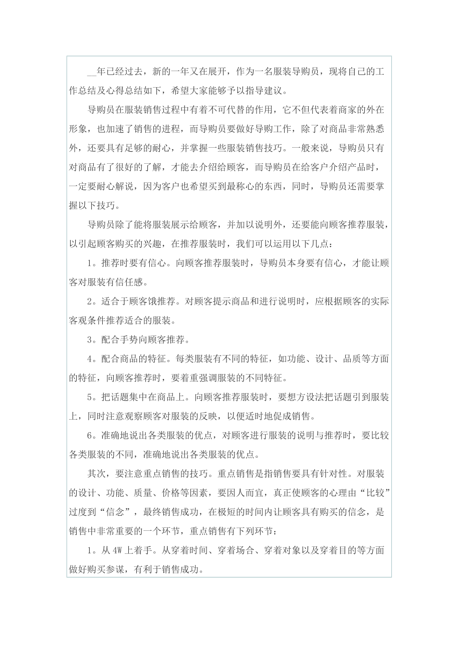 销售服装工作不足总结.doc_第3页