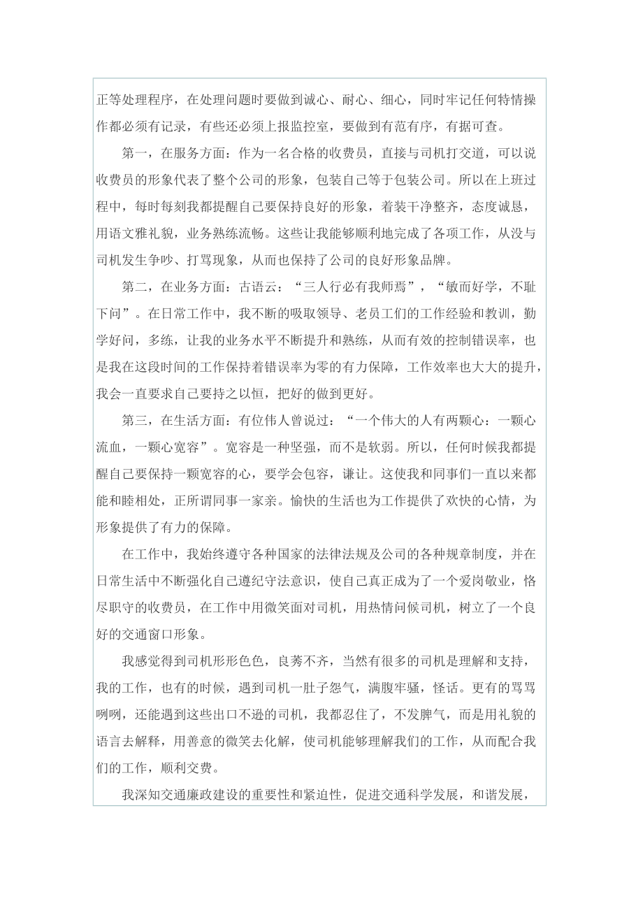 收银的月总结报告.doc_第3页