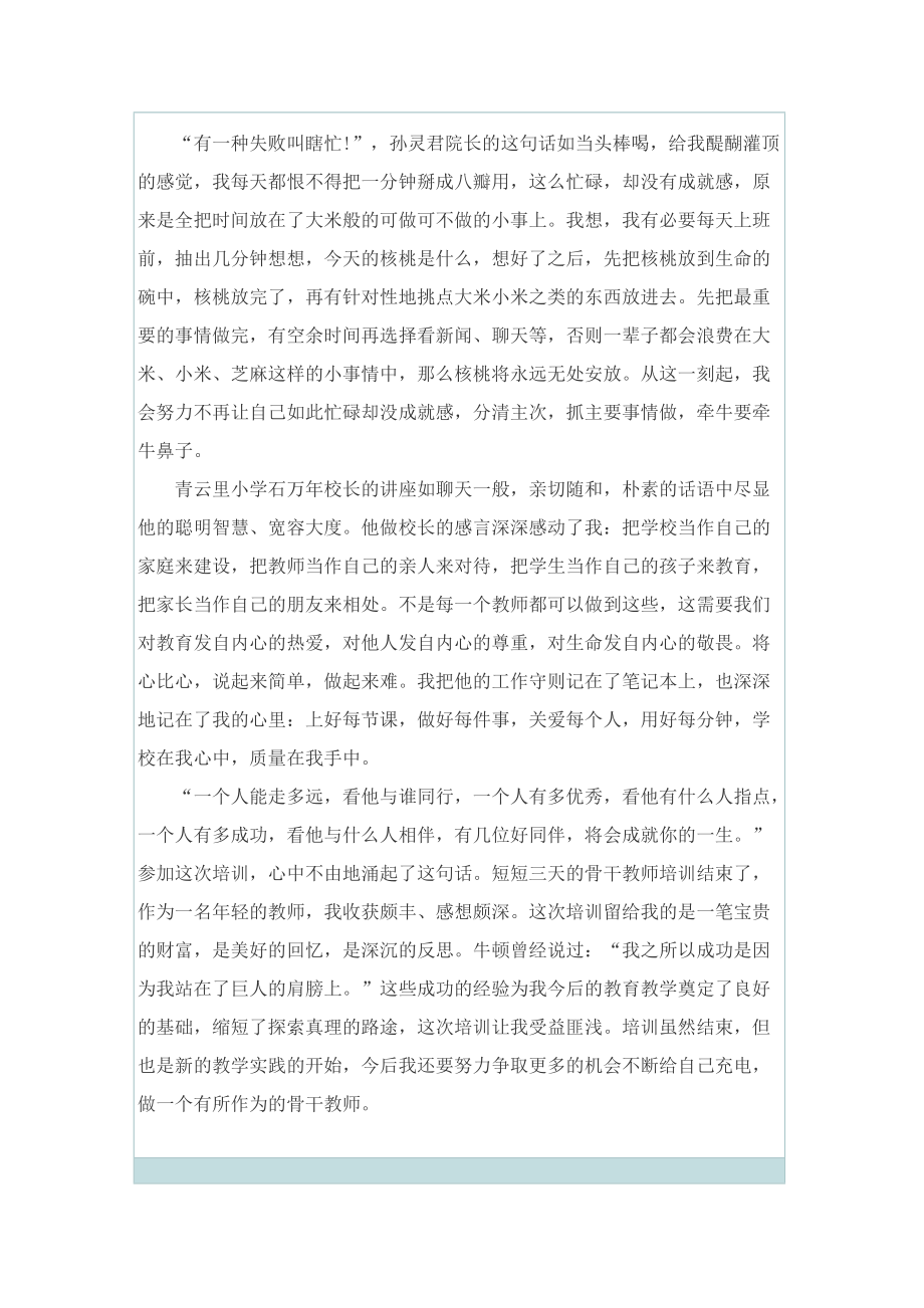 教师能力提升培训心得.doc_第2页