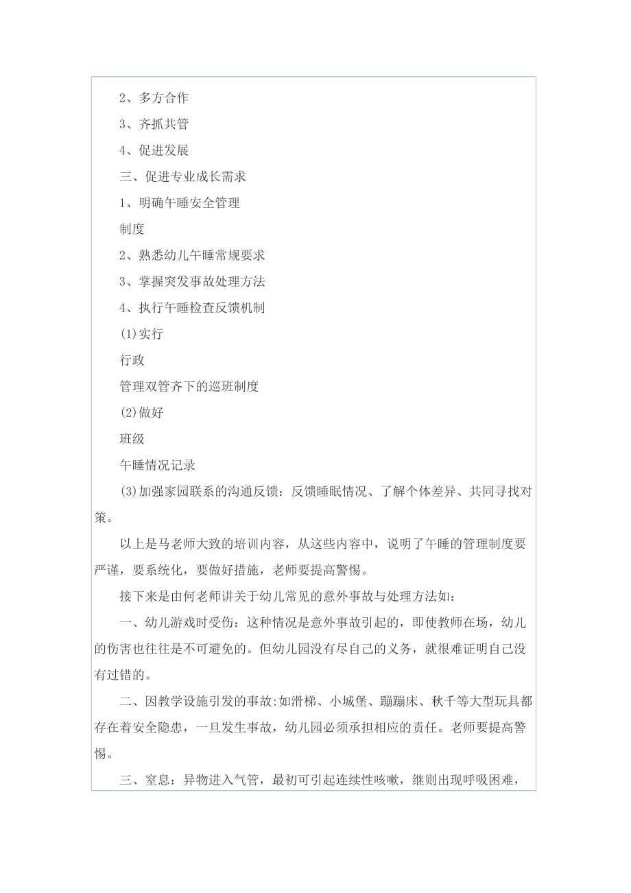 岗前培训安全心得体会总结.doc_第3页