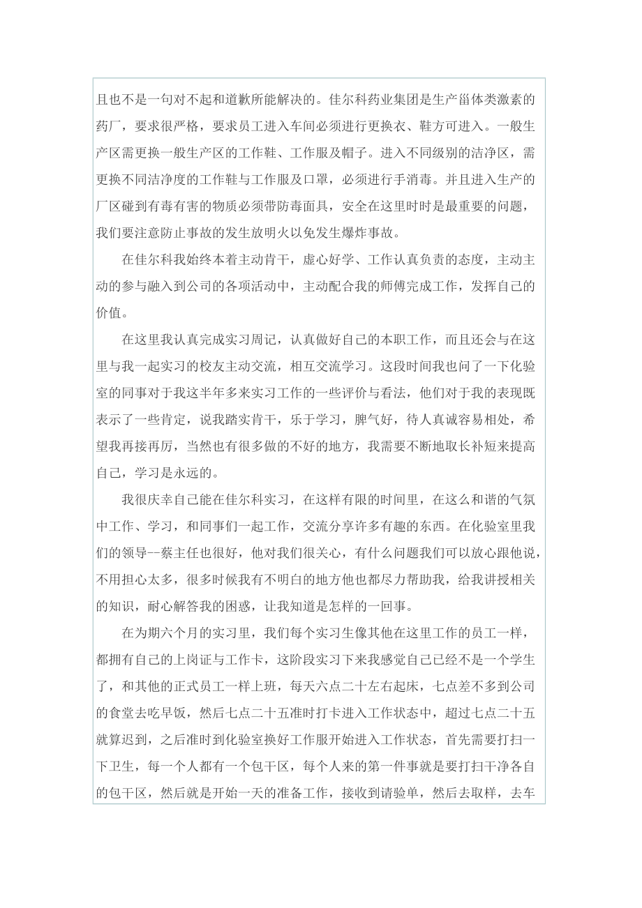 大学生药厂实习总结.doc_第2页